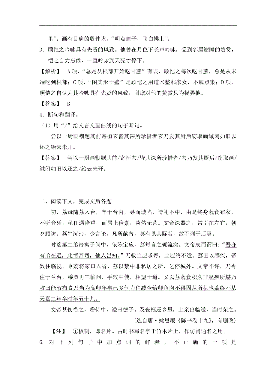 2013届高三语文最新专项复习综合演练文言文阅读3.doc_第3页