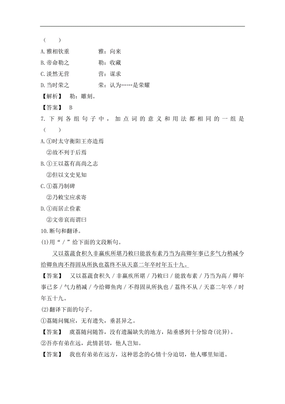 2013届高三语文最新专项复习综合演练文言文阅读3.doc_第4页