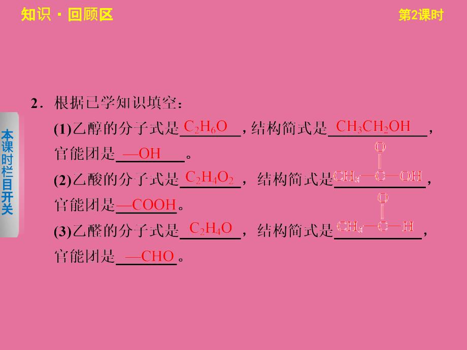 高中化学鲁科版选修五第1章第1节第2课时有机化合物的分类ppt课件_第3页