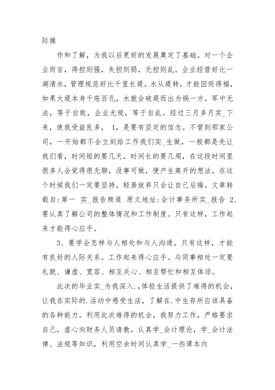 会计大学生实习报告.docx_第3页