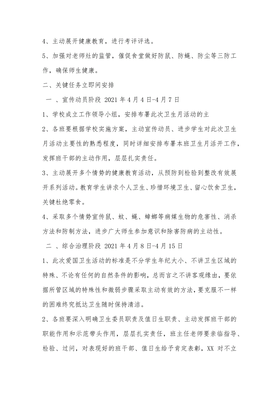 小学爱国卫生月活动实施方案正文_第2页