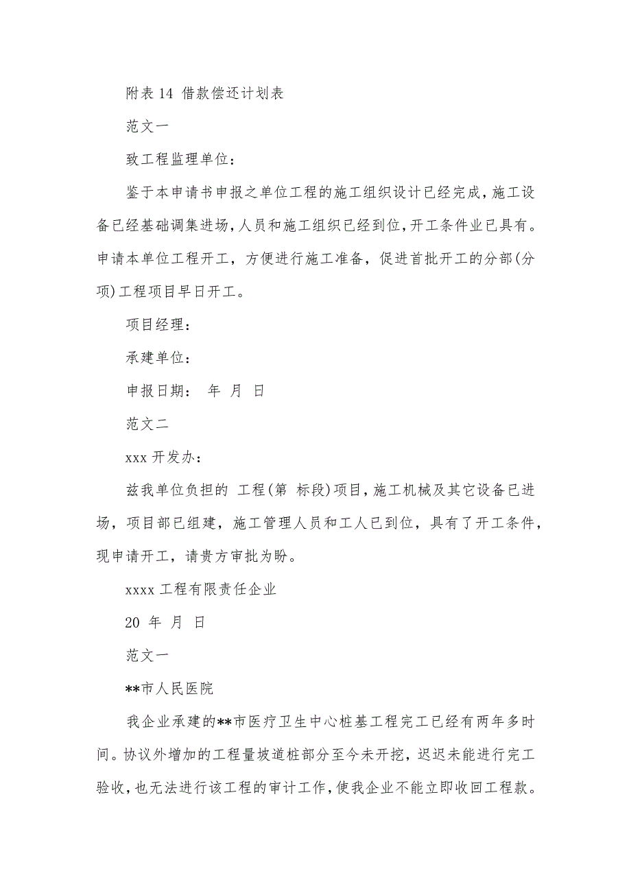 工程资金申请汇报工程申请汇报四篇_第4页