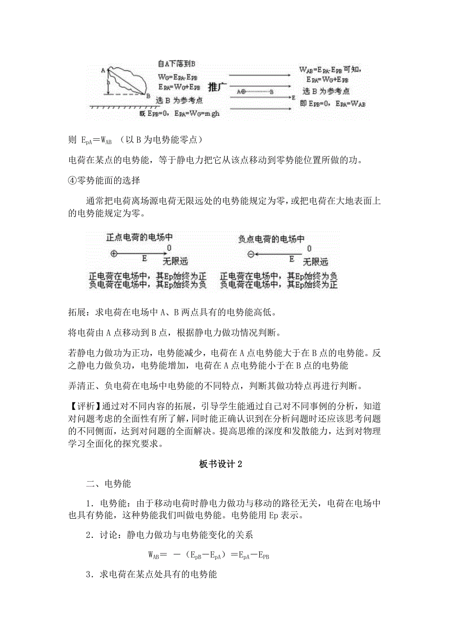 建构主义教学设计的理念_第4页