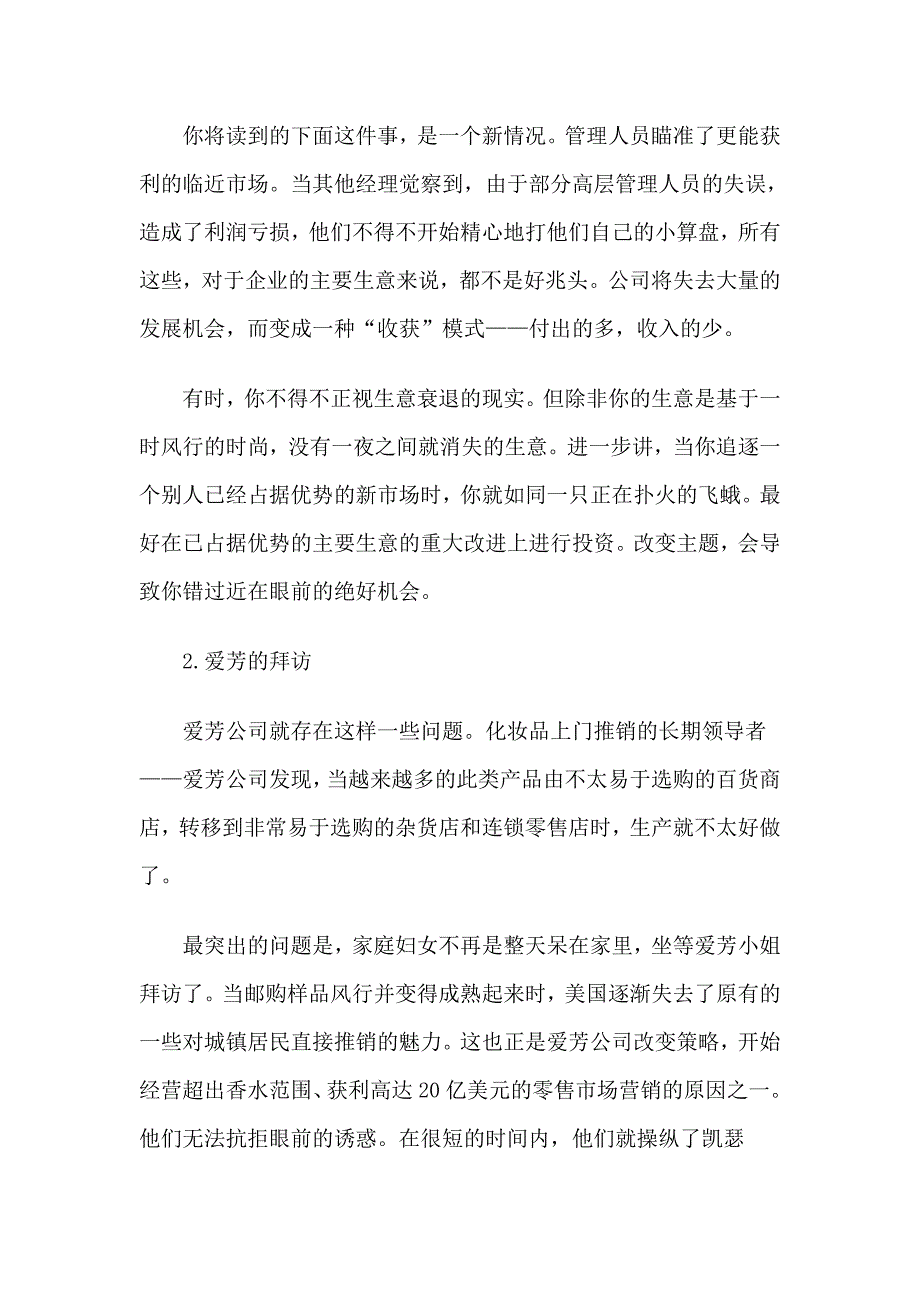 爱芳公司逆向营销案例.doc_第2页