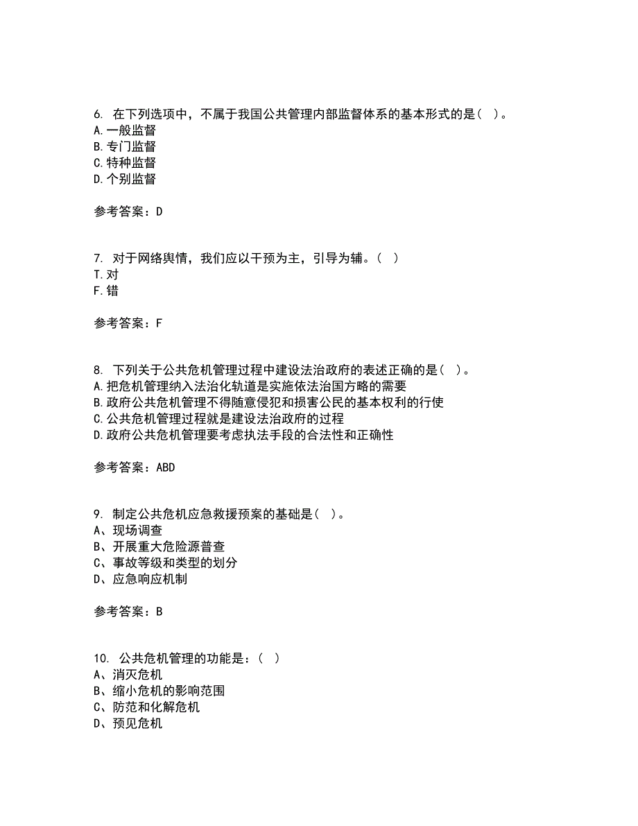 东北大学21秋《公共危机管理》综合测试题库答案参考39_第2页