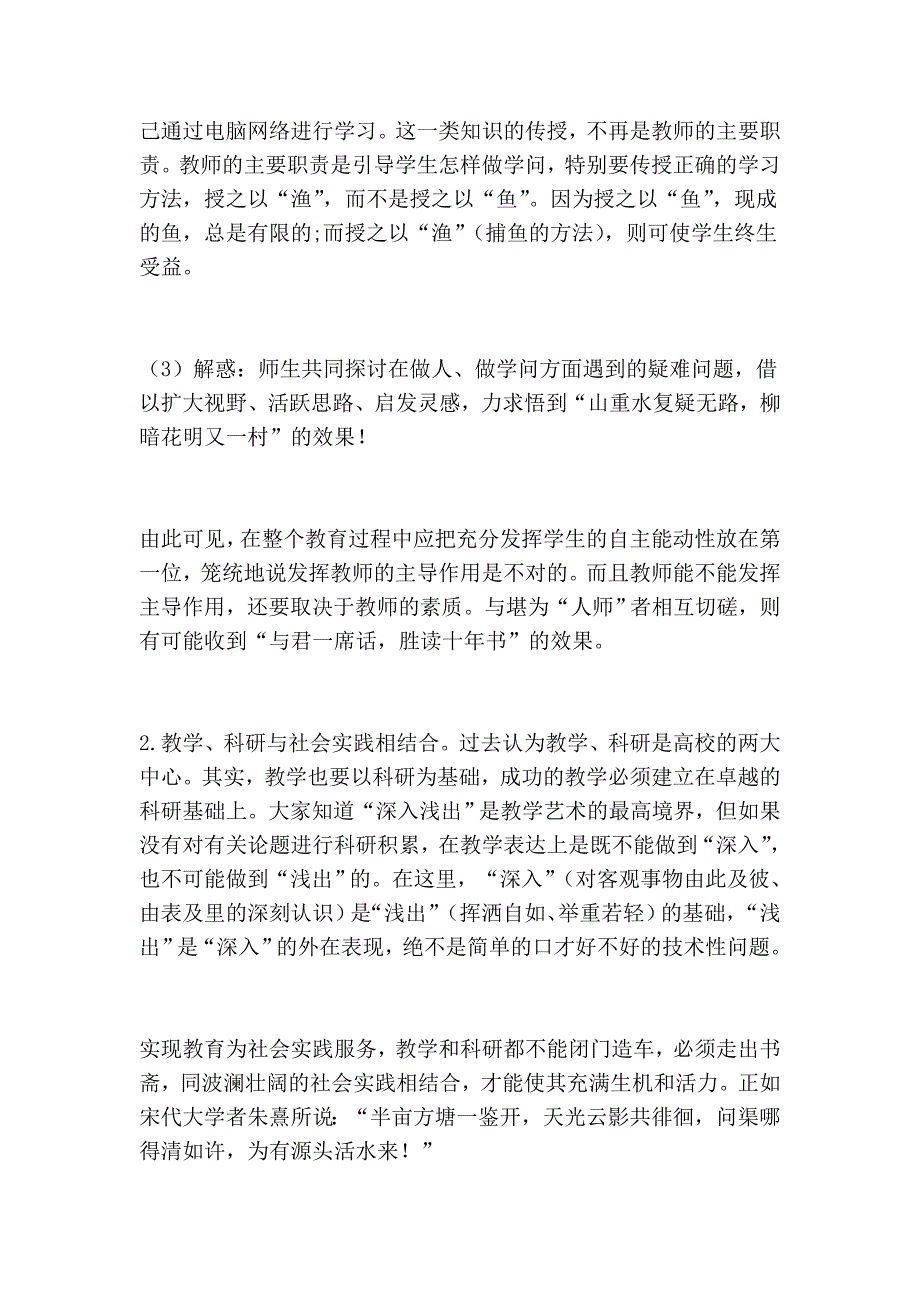 论知识经济与跨世纪高层次人才的培养.doc_第3页