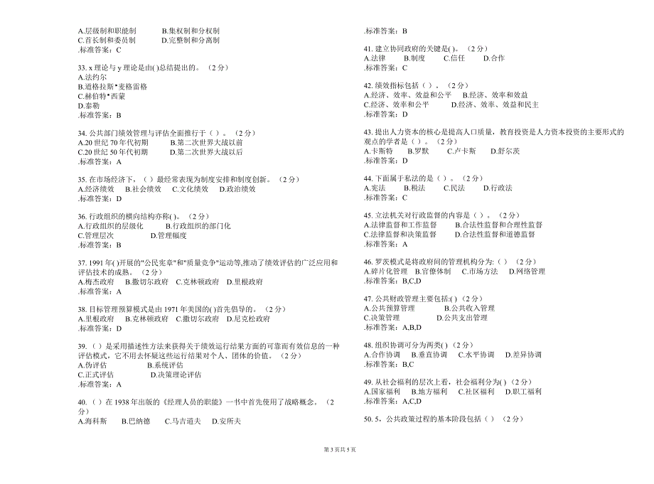 专升本《公共管理学》-试卷-答案.doc_第3页