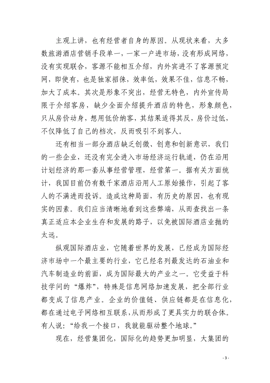 常规酒店经营理念_第3页