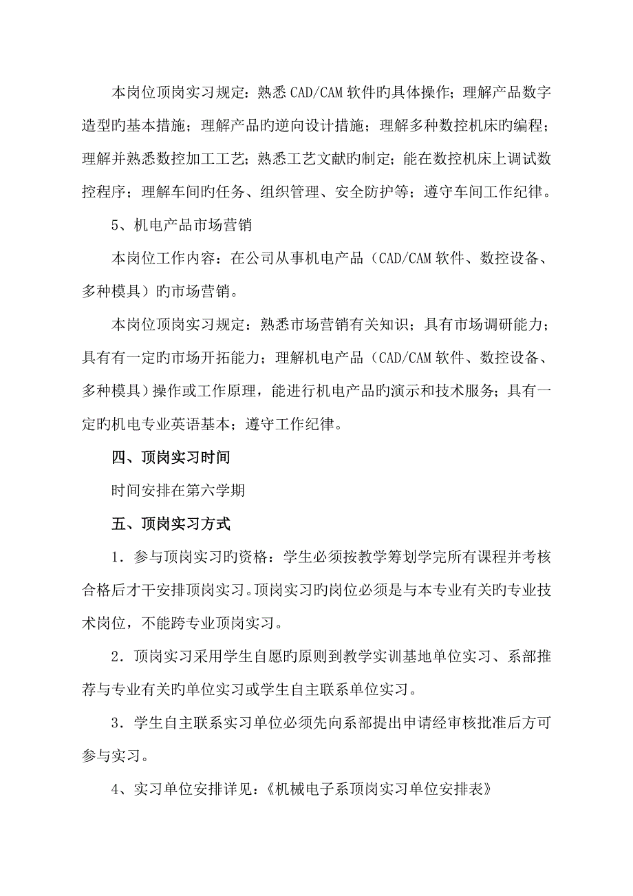 模具设计与制造专业毕业生顶岗实习专题方案_第3页