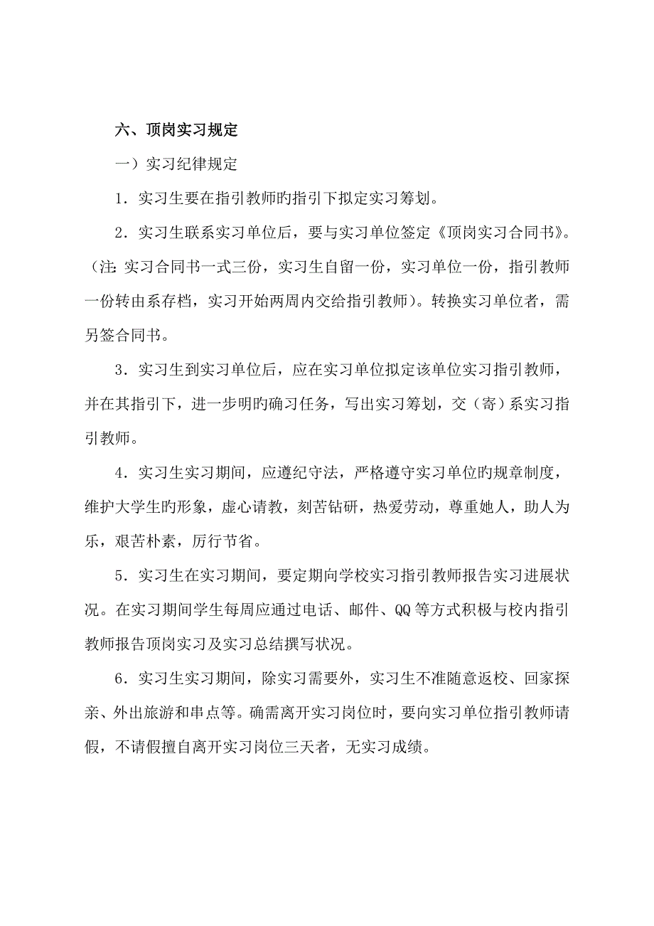 模具设计与制造专业毕业生顶岗实习专题方案_第4页