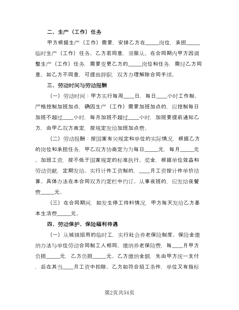 私企用工协议书范文（九篇）.doc_第2页