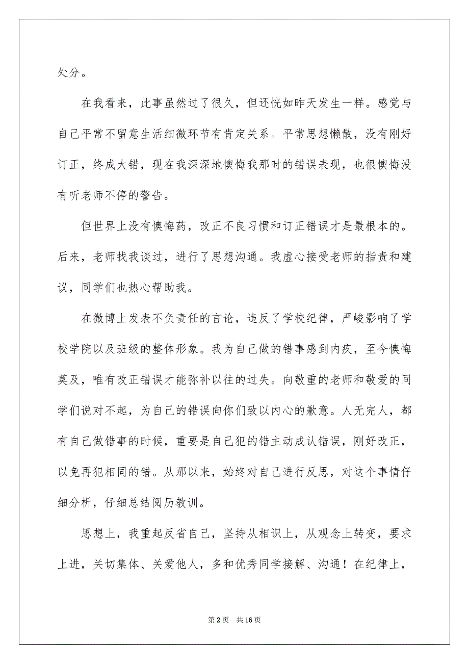 2023年留校申请书24范文.docx_第2页