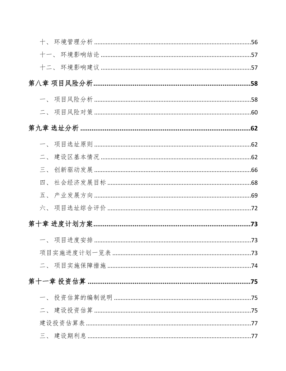 山西关于成立通信接入设备公司可行性研究报告(DOC 77页)_第4页