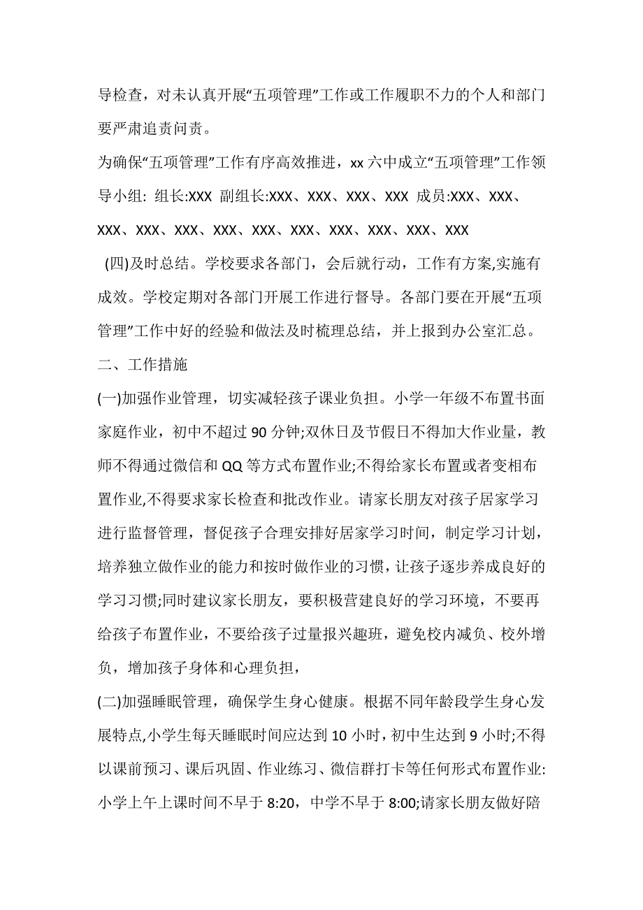 2021最新中小学“五项管理”工作的经验做法及落实情况报告_第2页