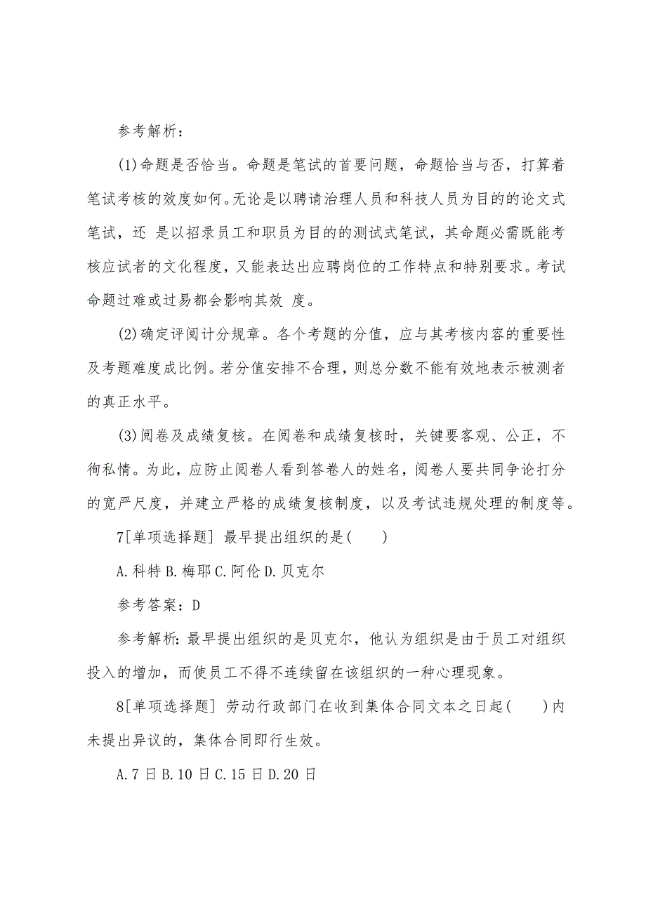 2022年人力资源管理师三级模拟练习试题及答案(1).docx_第4页