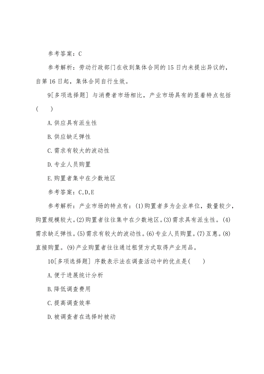 2022年人力资源管理师三级模拟练习试题及答案(1).docx_第5页