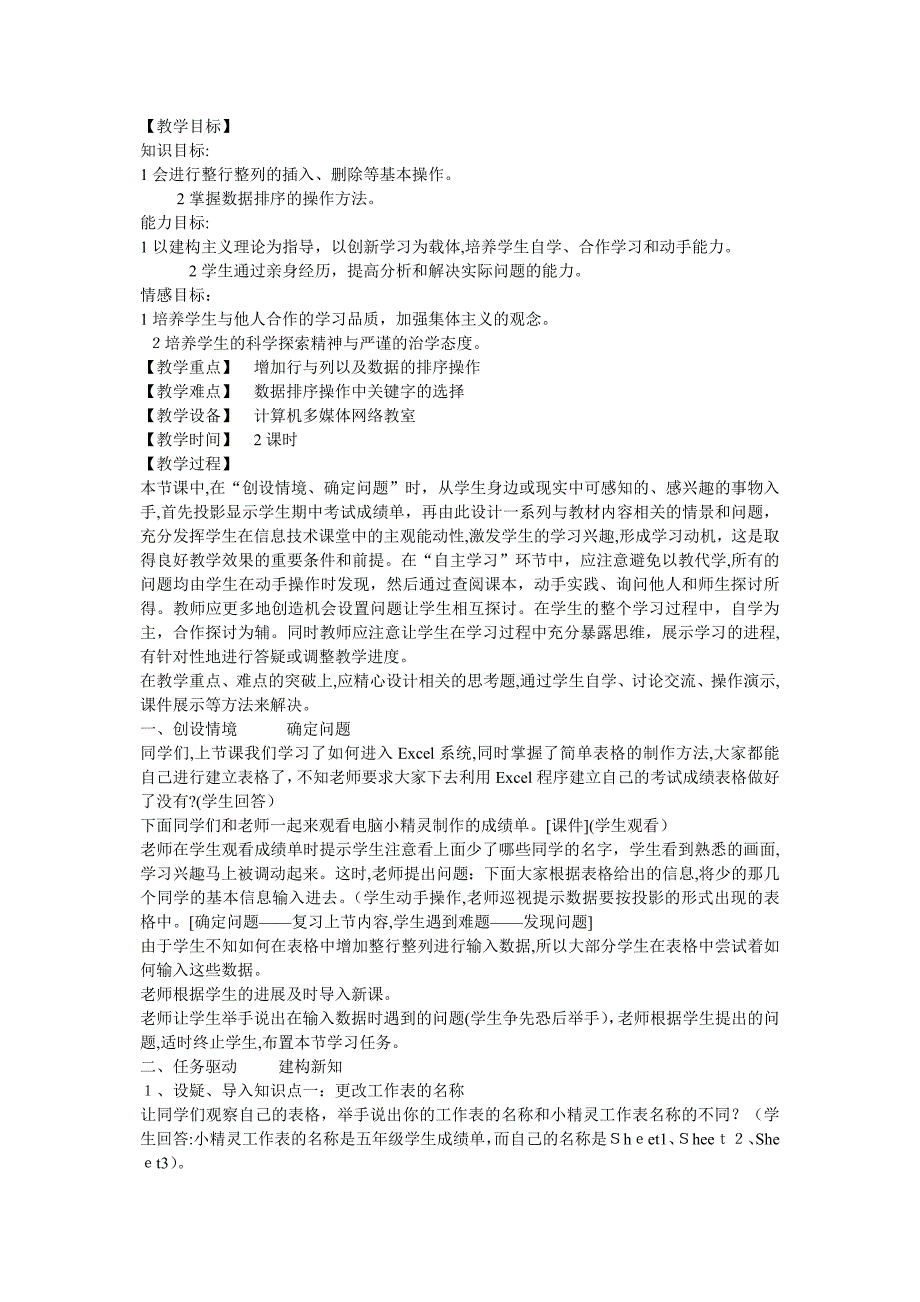 人教版信息技术六年级下册教案_第3页