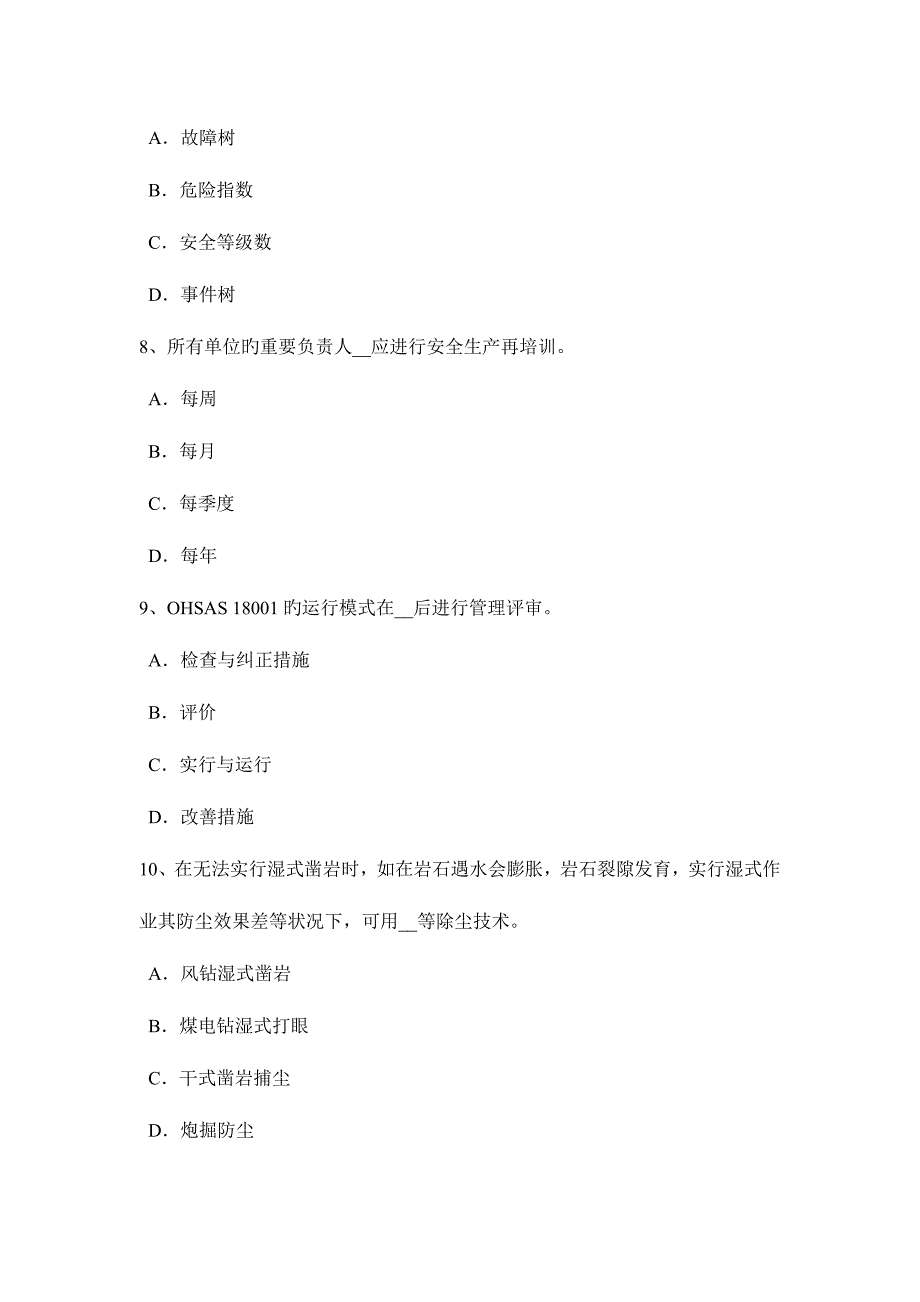 2023年浙江省上半年安全工程师安全生产为什么保险丝不能用铜铁丝代替模拟试题.doc_第3页