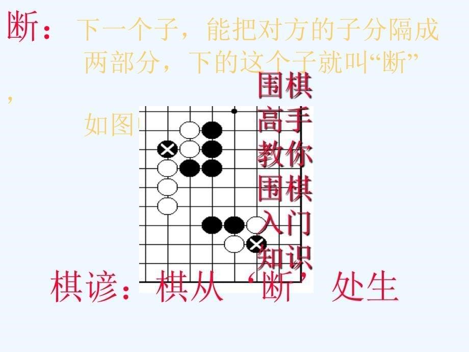 围棋高手教你围棋入门知识_第5页