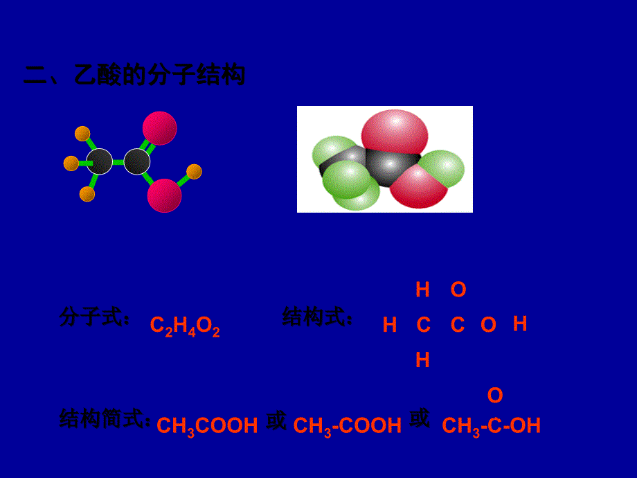 乙酸的性质_第4页