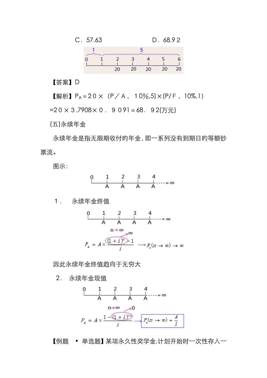 4_财务管理基础(2)_第5页