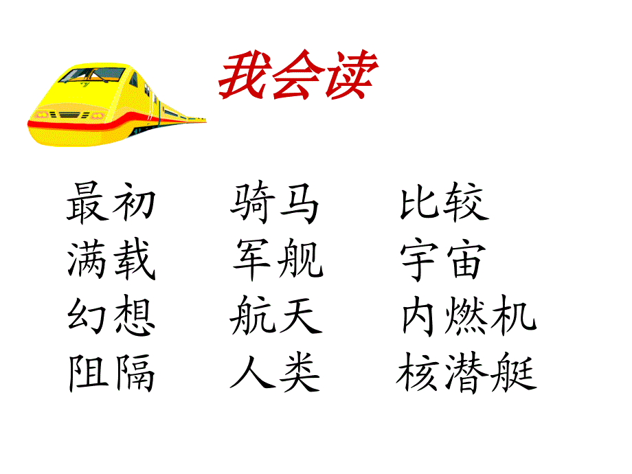 远行靠什么课件PPT_第3页