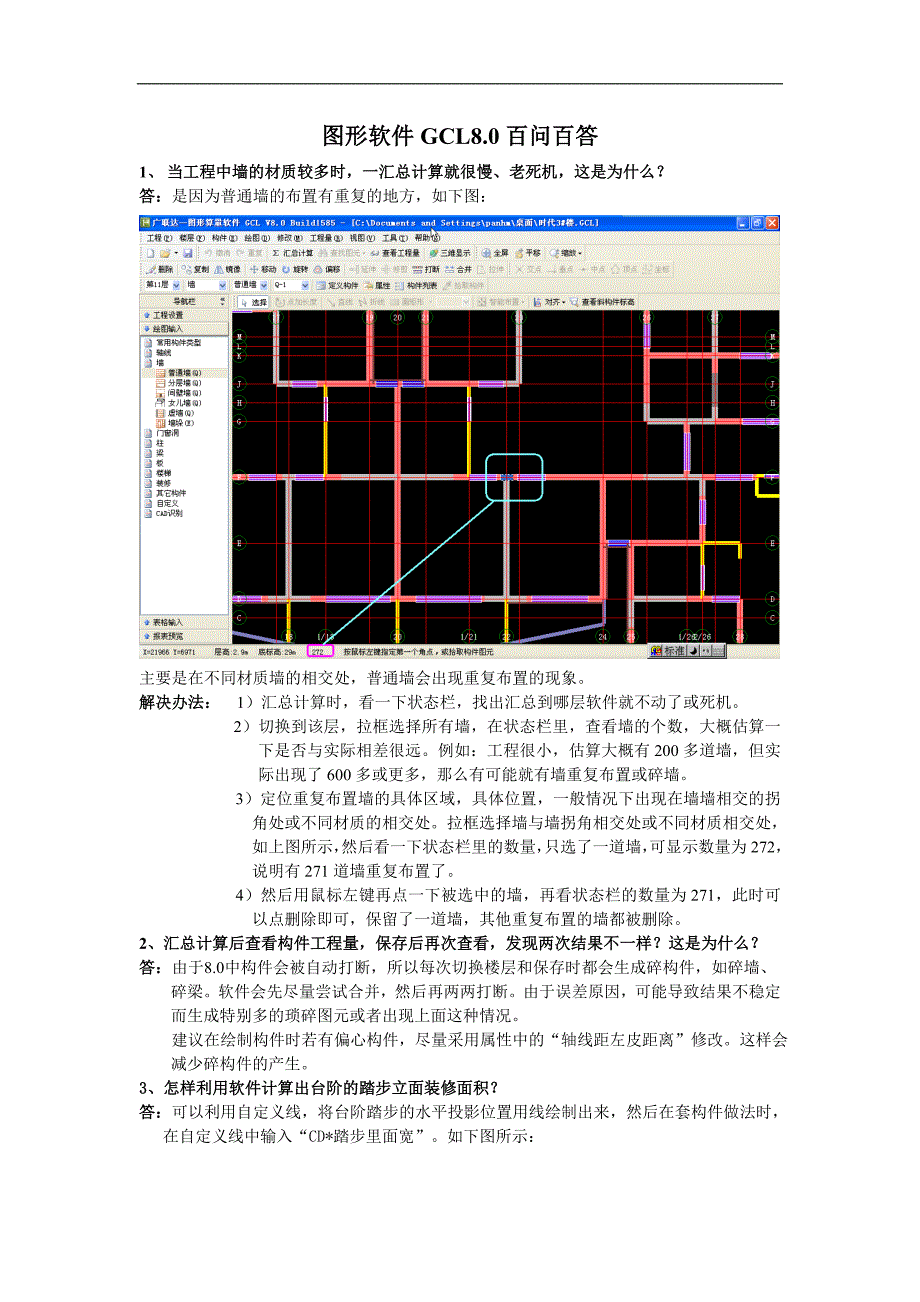 图形软件gcl8.doc_第1页