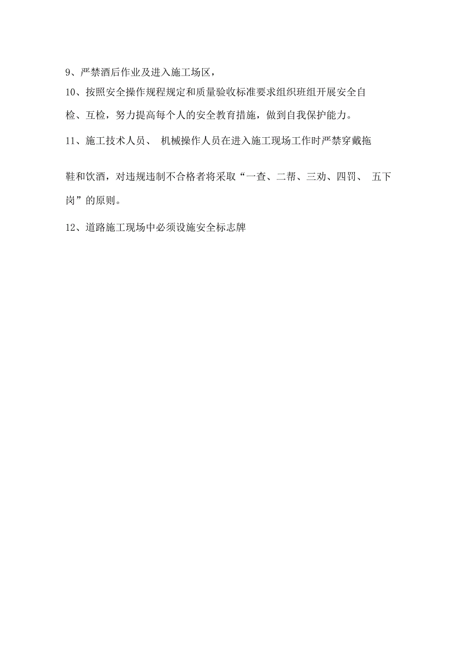 道路安全技术交底39502_第3页