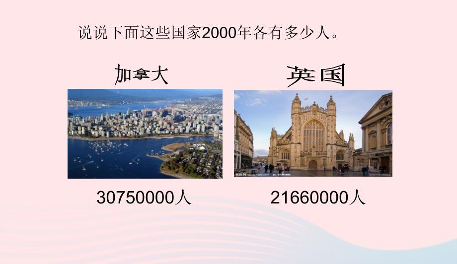 四年级数学上册第1单元大数的认识亿以上数的认识课件新人教版0415192_第2页