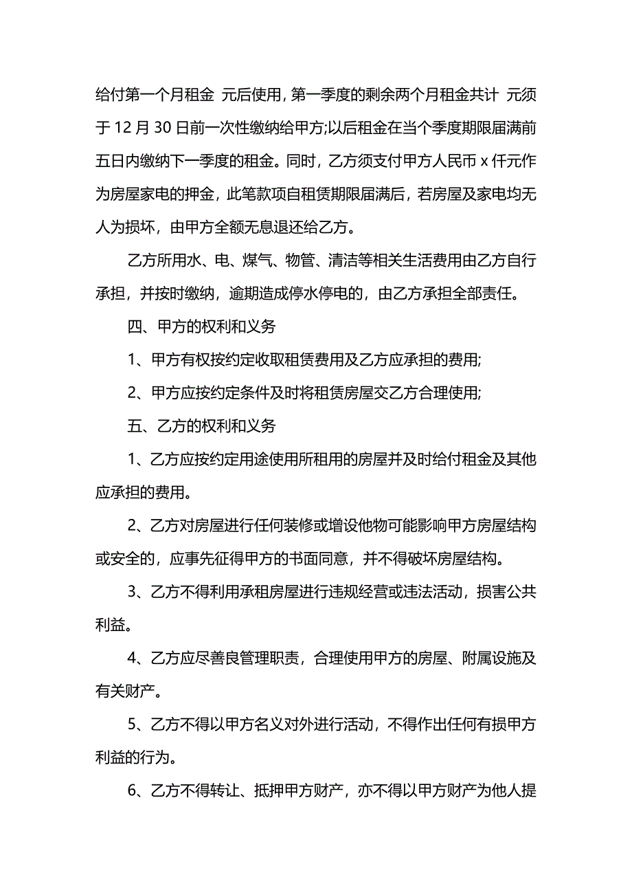 优秀房屋出租协议书范本_第2页