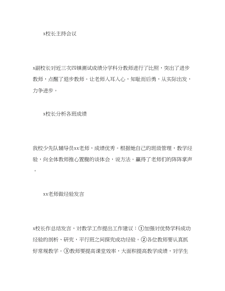 2023年小学期中达标检测成绩分析会新闻稿总结反思提升范文.docx_第2页