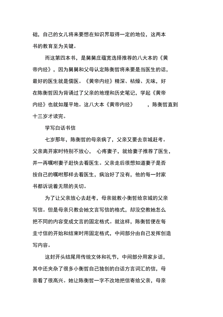 七岁陈衡哲用白话文写信_第3页