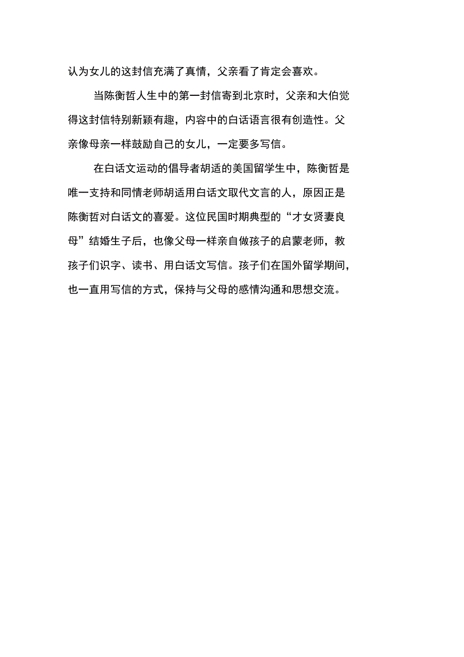 七岁陈衡哲用白话文写信_第4页