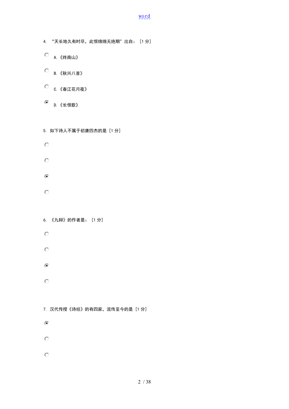 大学语文版第1次作业第4次作业_第2页