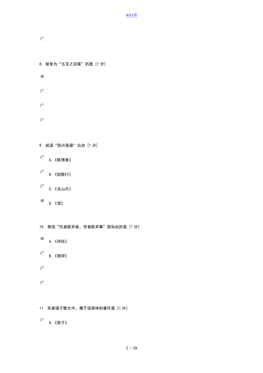 大学语文版第1次作业第4次作业_第3页