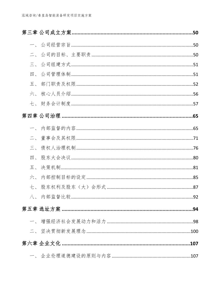 秦皇岛智能装备研发项目实施方案_第2页