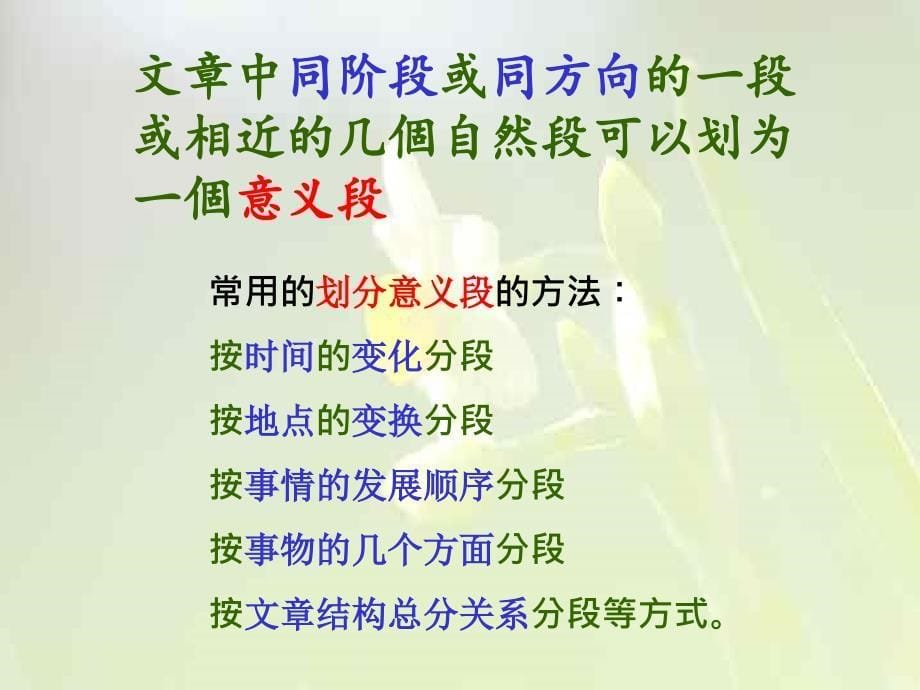 自然段与意义段_第5页