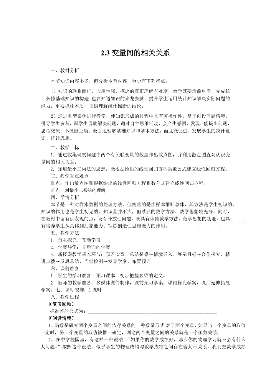 精校版人教版高中数学必修三2.3变量间的相关关系教、学案_第1页