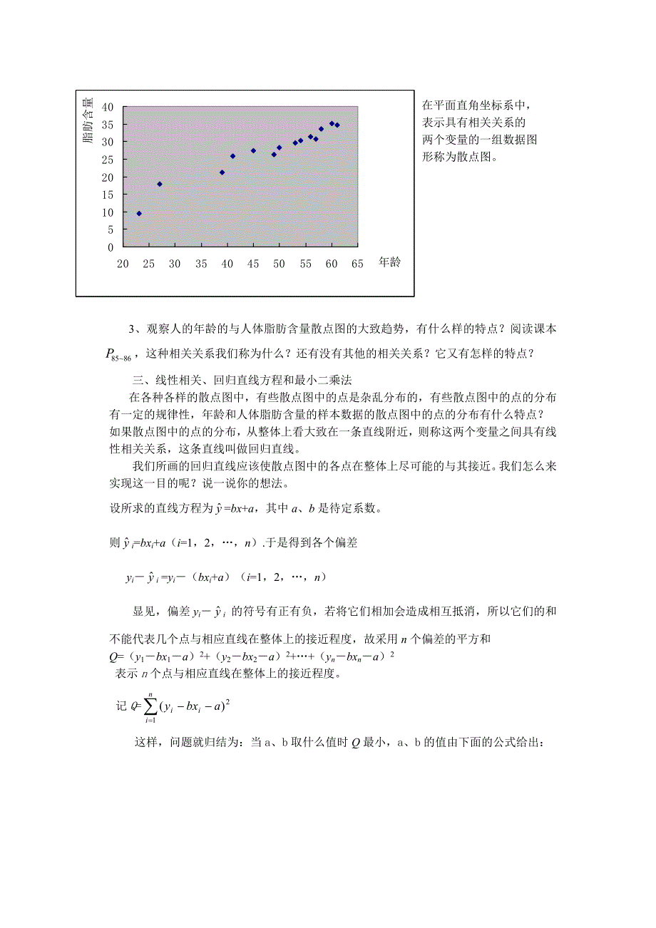 精校版人教版高中数学必修三2.3变量间的相关关系教、学案_第3页