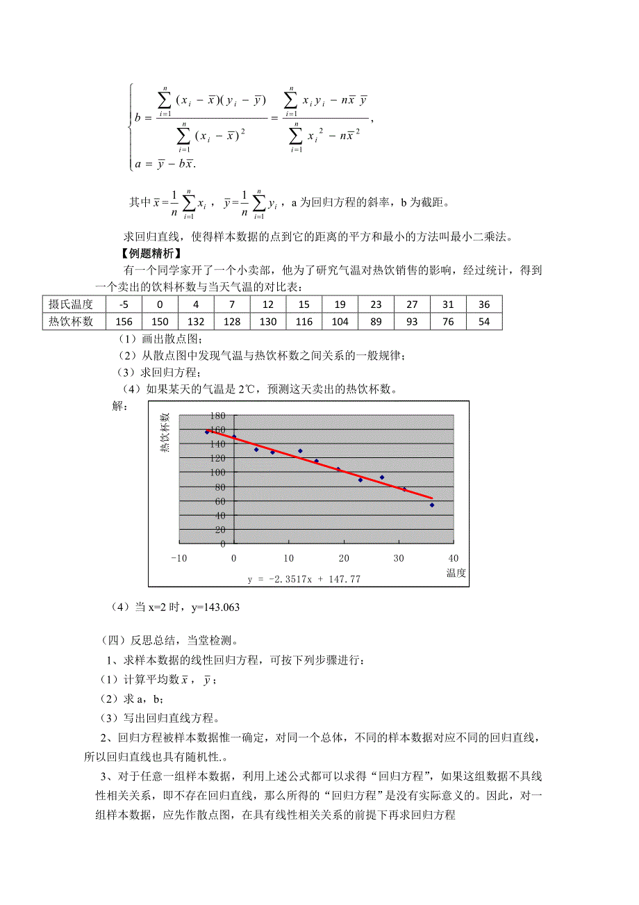 精校版人教版高中数学必修三2.3变量间的相关关系教、学案_第4页