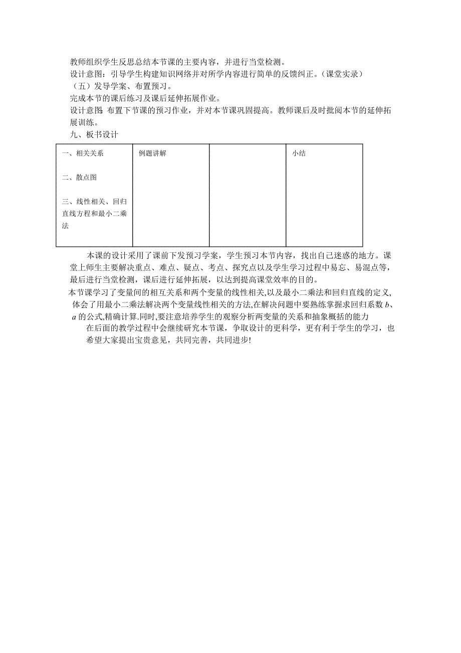 精校版人教版高中数学必修三2.3变量间的相关关系教、学案_第5页