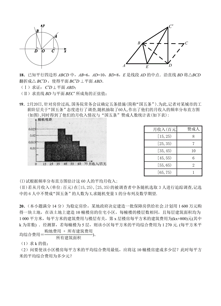 广东高三上学期期末调研考试数学理试题含答案_第4页