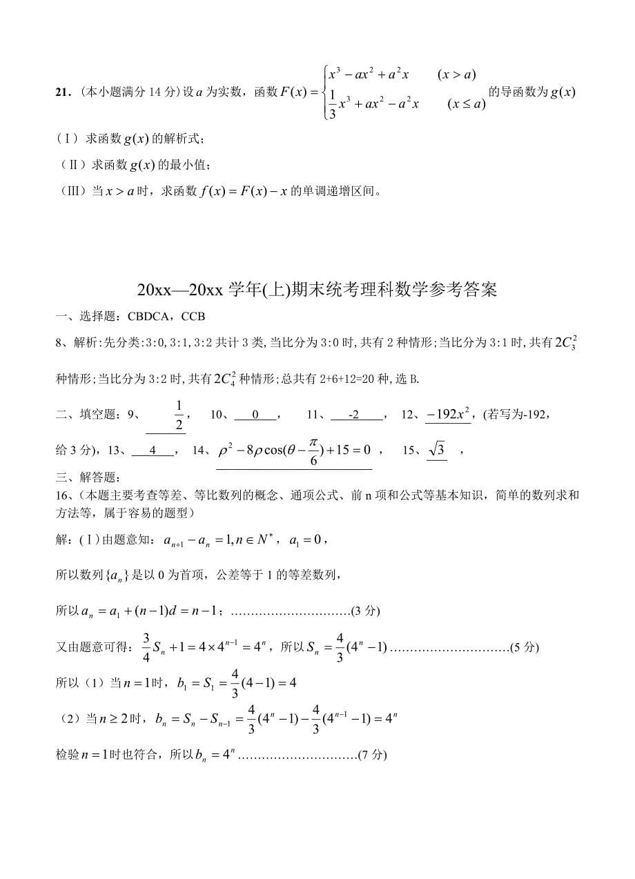 广东高三上学期期末调研考试数学理试题含答案_第5页