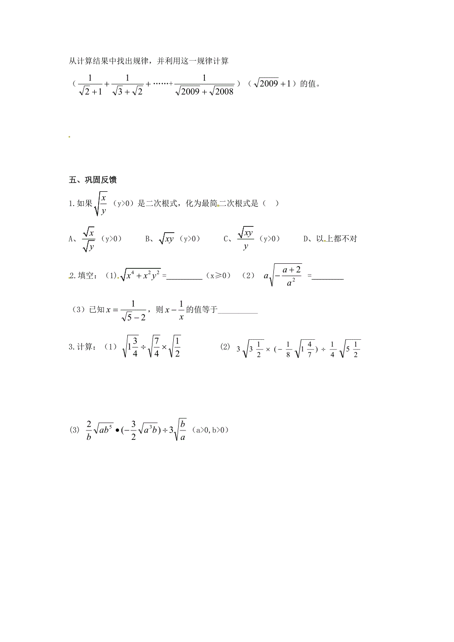 新版九年级数学上册第21章二次根式第6课时最简二次根式导学案华东师大版_第2页