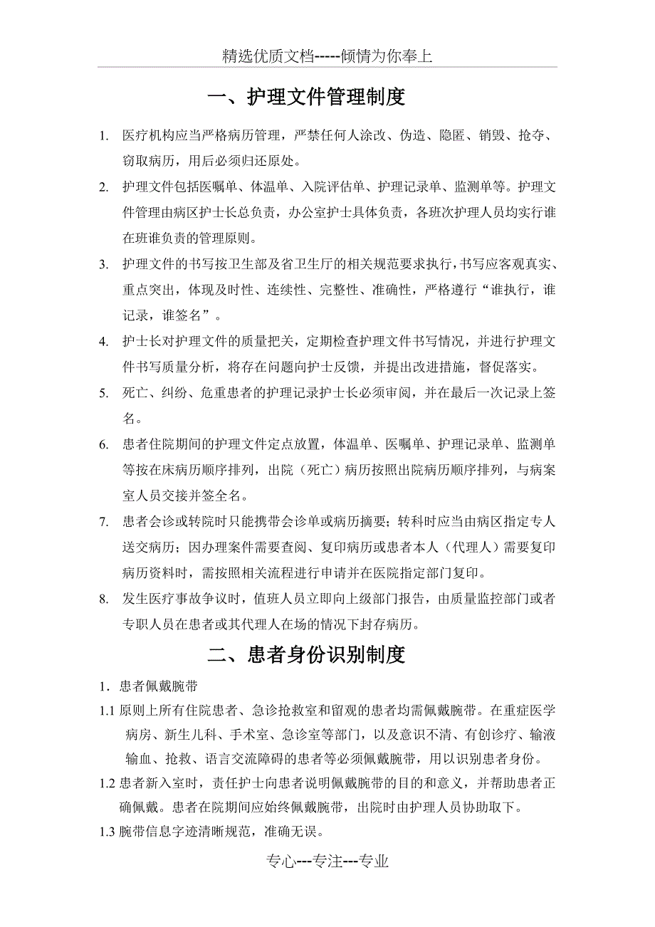 15个护理核心制度_第2页