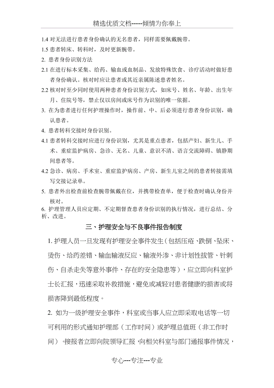 15个护理核心制度_第3页