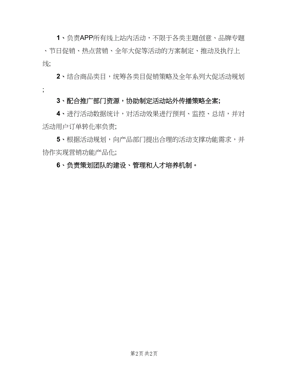 市场策划总监工作职责标准版本（三篇）_第2页