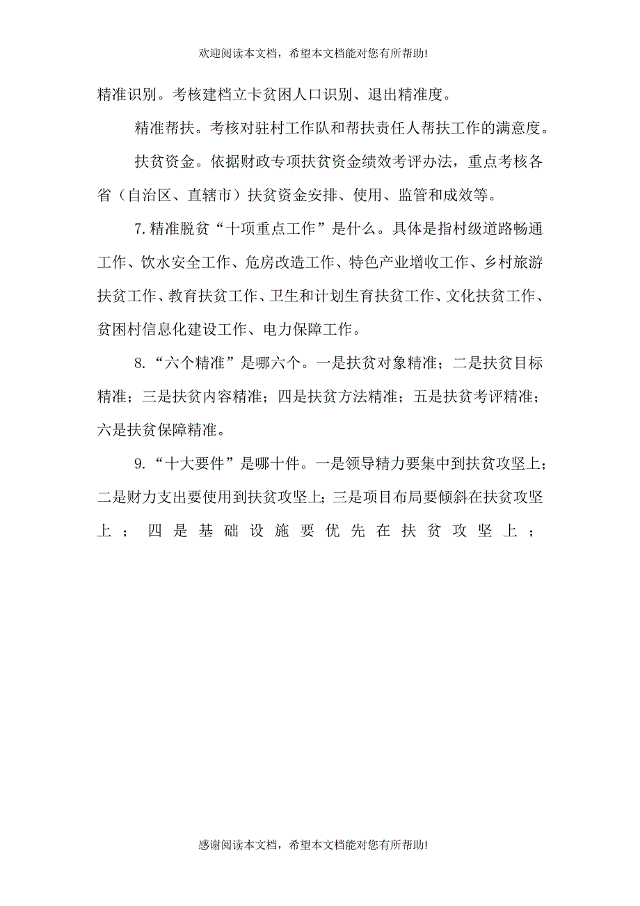 2021年脱贫攻坚目标方向_第2页