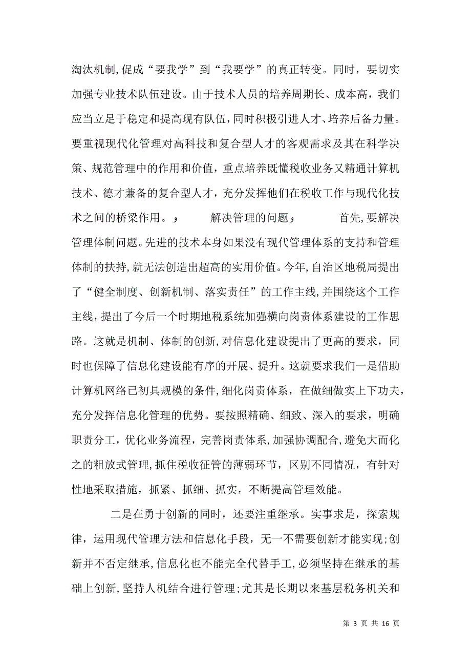 地税局长税收征管工作调研报告_第3页