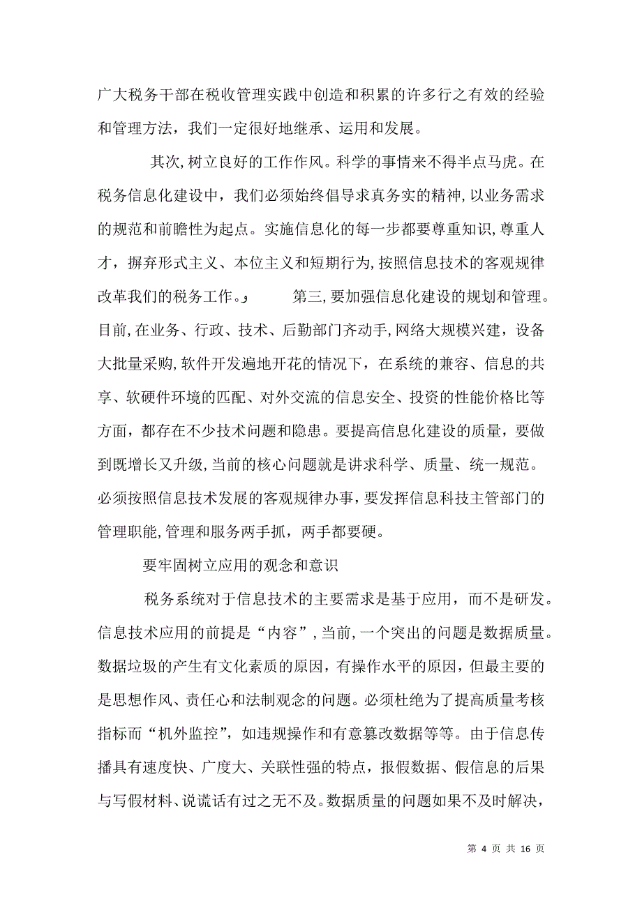 地税局长税收征管工作调研报告_第4页